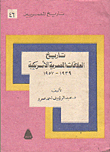History Of Egyptian-american Relations 1939-1957