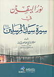 The Light Of Certainty In The Biography Of The Master Of The Messengers [yellow]