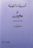 Questions And Answers In The Term Hadith