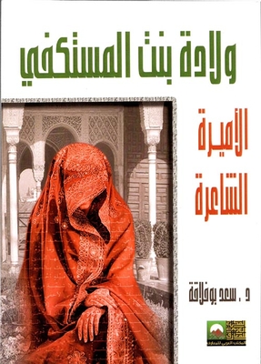 The Birth Of The Daughter Of Al-mustaqfi - The “poet Princess”