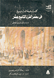 Writing History In Nineteenth Century Egypt