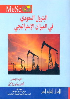 Saudi Oil In The Strategic Balance