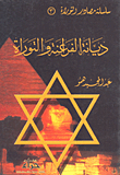 The Religion Of The Pharaohs And The Torah