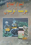 Secrets Of The Olive Oil Treatment