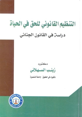 Legal Regulation Of The Right To Life `study In Criminal Law`