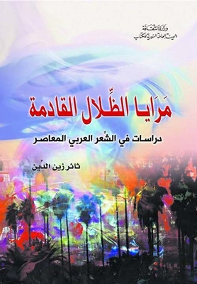 Mirrors Of Coming Shadows - Studies In Contemporary Arabic Poetry