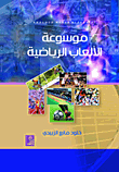 Encyclopedia Of Sports