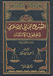 Islamic Criminal Law And Human Rights
