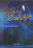 Virgin Mary - Mother Of Christ In The Holy Quran