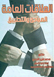 Public Relations 'principles And Practice'