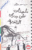 High School Wall Stickers (not For Teachers)