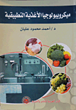 Applied Food Microbiology