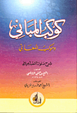Planet Of Buildings And The Procession Of Meanings `explanation Of The Prayers Of Qutb Al-jilani`