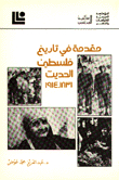 Introduction To The Modern History Of Palestine 1831-1914