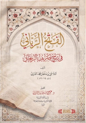 Al-fath Al-rabbani In Explaining The Drainage Of Zanjani
