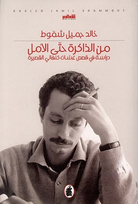 From Memory To Hope: A Study Of Ghassan Kanafani's Short Stories
