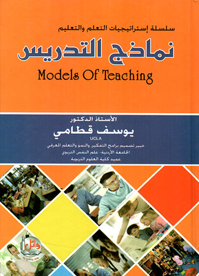 Teaching And Learning Strategies Series - Teaching Models