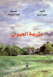 Animal Farm