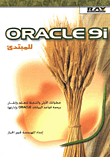 Oracle 9i For Starter