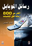 Mobile Messages (more Than 800 Messages For All Occasions)