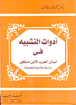 Analytical Rhetorical Study Tools In Lisan Al Arab By Ibn Manzur