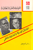 الأمراض الجلدية والتناسلية والعقم - الكراس الثاني