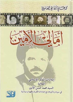 Amali Al Amin