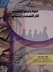 Globalization And Social Care.. Economic And Social Effects