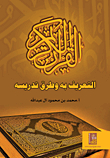 The Noble Qur’an - Introduction And Teaching Methods