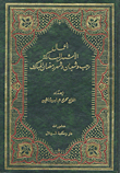 The Deeds Of The Blessed Months (rajab - Sha'ban - Ramadan)