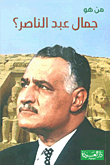 Who Is Gamal Abdel Nasser? Love - Bread And Revolution