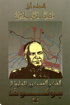 Military Thought Of Marshal Zhukov