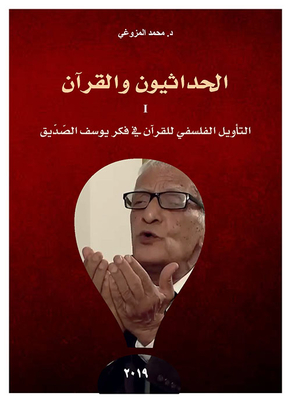 Modernists And The Qur'an I; The Philosophical Interpretation Of The Qur’an In The Thought Of Yusuf Al-siddiq