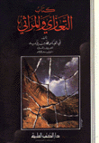 Condolences And Elegies