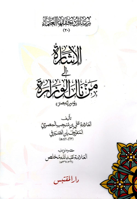 Indicating Who Got The Ministry - The Ministers Of Egypt