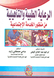 Medical And Rehabilitation Care From A Social Service Perspective