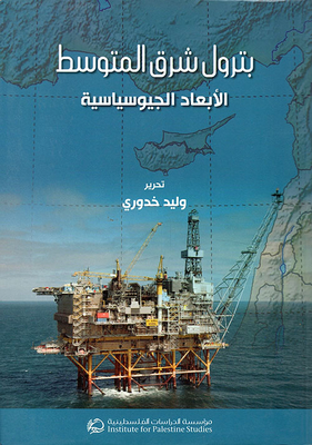 Eastern Mediterranean Petroleum; Geopolitical Dimensions
