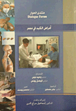 أمراض الكبد في مصر