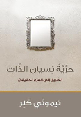 The Freedom To Forget Oneself