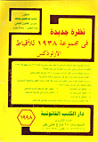 New Look At The 1938 Coptic Orthodox Group