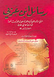 Ibn Arabi's Letters [lawnan]