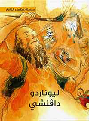 Leonardo Da Vinci