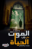 Death At The Door Of Life