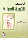 Fundamentals Of Practical Education