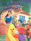 Snow White And The Seven Dwarfs