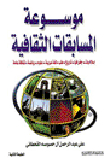 Encyclopedia Of Cultural Letters