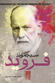 Sigmund Freud