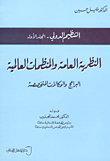 International Organization - Volume One (general Theory And Global Organizations)