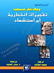 Christian Viewpoint - Suicide Bombings Or Martyrdom?