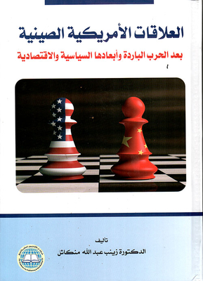 Us-china Relations After The Cold War And Its Political And Economic Dimensions